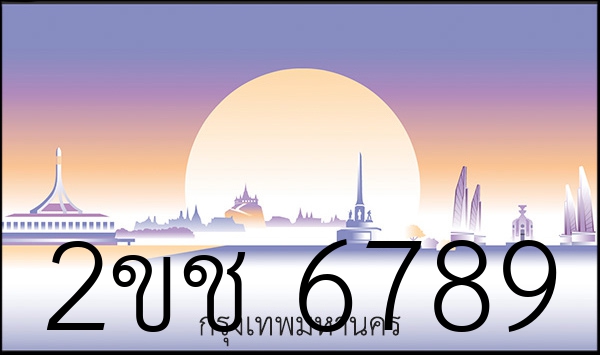 2ขช 6789